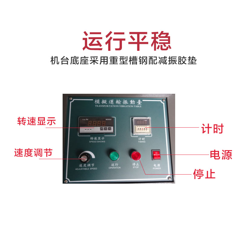 模拟运输振动台