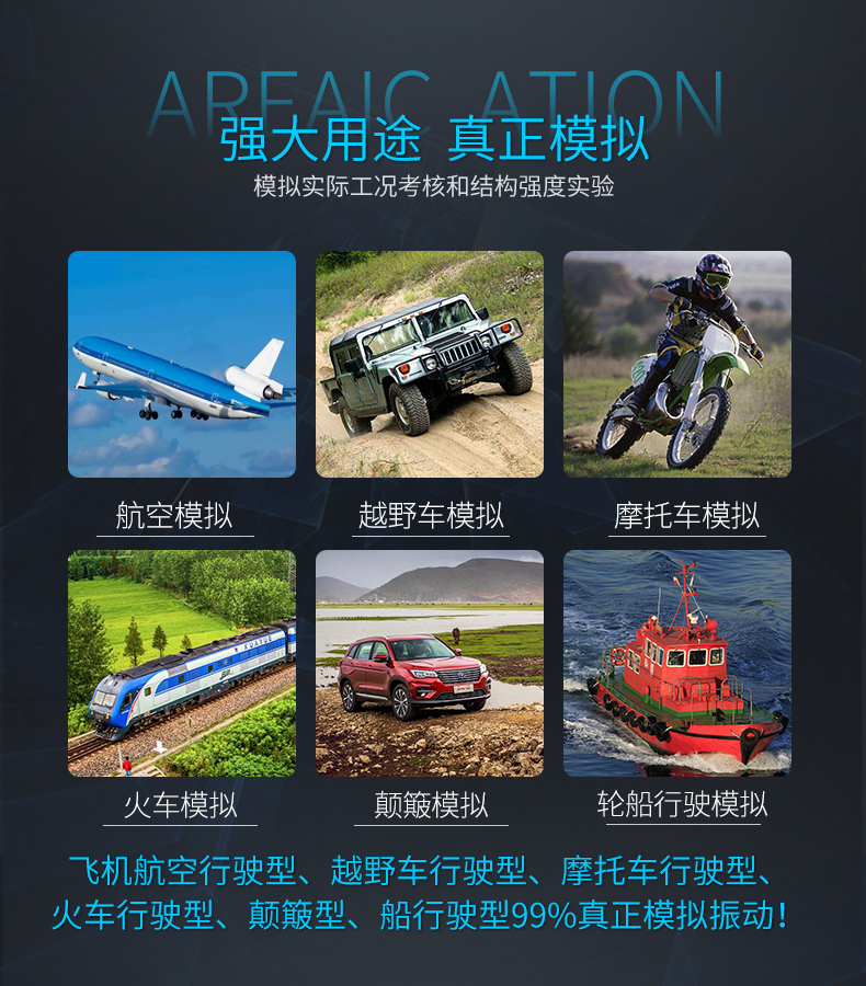 模拟运输电磁振动试验台